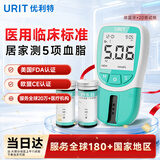 优利特血脂检测血脂胆固醇甘油三酯检测仪高精准医用非蓝牙仪+20试纸