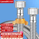 莱尔诗丹（Larsd）304不锈钢进水软管150CM马桶进水管热水器冷热通用上水管BH615