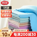 美丽雅鱼鳞抹布25*25cm5片擦玻璃镜面神器擦杯子专用厨房不易留痕掉毛