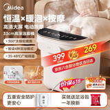 美的（Midea）泡脚桶足浴盆电动高深洗脚盆加热全自动按摩智能恒温家用过膝盖小腿生日礼物送父母长辈父亲男朋友 【33CM旗舰款】漏保插头+太极按摩+4模式+涌泉