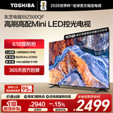 东芝电视55Z500QF 55英寸 Mini LED控光 144Hz 3+128GB 火箭炮音响 4K超清 以旧换新家电国家补贴