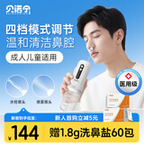 贝诺宁电动洗鼻器成人鼻炎鼻腔冲洗器冲鼻器生理盐水洗鼻子清洗器
