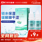 海俪恩 隐形眼镜润滑液 美瞳润眼液 水滋润10mL*2