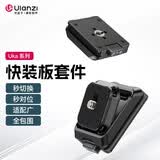 ulanzi优篮子UKA01 Uka快装板套件相机快拆快装板三脚架云台底座稳定器滑轨外接拓展摄影通用配件