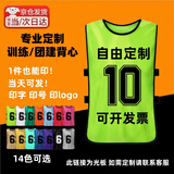 悦物耐典对抗服背心号码衣团建背心足球训练背心跑操背心号码服分队服定制 荧光绿 普通绑带成人