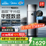 美的（Midea）【甲醛数显净化加湿器一体】价保618空气净化器鼻炎家用除醛烟味异味过敏原空气净化机RX600ProH