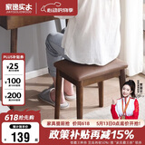 家逸 化妆凳 实木梳妆凳简约换鞋凳网红椅子家用卧室梳妆台凳子