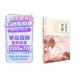 零起点学中药/中医启蒙丛书