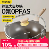炊大皇钛盾炒锅 麦饭石色不粘锅多功能少油烟炒菜锅平底锅32cm