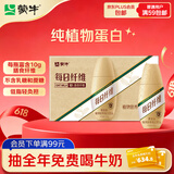 蒙牛每日纤维燕麦奶原味谷物浓浆250ml*6瓶 膳食纤维送礼盒装新老包装