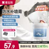 嘉宝莉防水补墙膏墙面修补膏乳胶漆墙面去污修复墙皮脱落抗菌防霉腻子粉