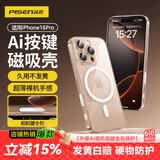 品胜【Ai相机键全包I强劲磁吸I发黄包赔】适用iphone16pro手机壳苹果16pro保护套磁吸充电保护壳