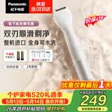 松下（Panasonic）【价保618】电动私处剃毛器整机进口私处刮毛男女士脱毛仪修毛器干湿两用ES-WV62BH205