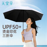天堂伞 防紫外线晴雨伞三折 便携黑胶遮阳太阳伞晴雨两用 粉紫