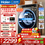 海尔（Haier）【26年新款】12公斤滚筒全自动洗衣机超薄大容量洗烘一体除菌螨525大筒径省水省电国家补贴15%统帅 12公斤732 滚筒洗烘 智烘+空气洗1.28高洗净比