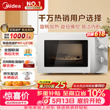 美的（Midea）快捷微波炉 家用小型 360°转盘加热 旋钮操控 易洁内胆（M1-L213B）