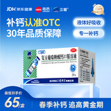 三精复方葡萄糖酸钙口服溶液10ml*30支 0-3-4-17岁婴儿童补钙长高液体钙 非葡萄糖酸钙铁锌口服液 非碳酸钙片