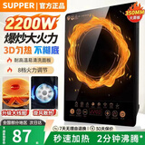 SUPPER苏泊电磁炉家用炒菜火锅多功能猛火爆炒炒菜锅火锅新款5000W大功率电池炉灶电器纤薄设计智能定时 2200W【单机】