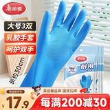 美丽雅洗碗手套加长30cm大号3双加厚乳胶手套家务厨房洗碗洗衣胶皮手套