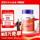 诺奥（NOW）维生素d3便捷装2000iu30粒促钙吸收成人vd高活性保护骨骼美国进口