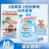 金纺衣物调香大师香氛护理柔顺剂小苍兰8斤除味香软防静电持久留香