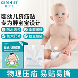 Care1st嘉卫士婴儿脐疝贴0-3个月疝气贴脐疝带透气压疝包新生儿专用加大