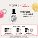 蒂普提克（Diptyque）淡香水50/100ml系列香氛杜桑谭道无花果玫瑰 520礼物 生日礼物 玫瑰香调淡香水100ml