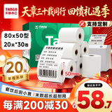 天章 （TANGO）80*50mm20米*30卷 新绿天章热敏收银纸 京东外卖餐饮后厨小票纸 商超收银凭证打印纸 适配80mm机器