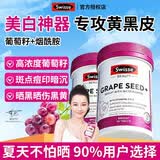 Swisse斯维诗葡萄籽烟酰胺片维生素e软胶囊去黄褐斑花青素美白抗氧化维C 【养出冷白皮】葡萄籽 180粒*2瓶 美白