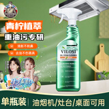 vilosi卫洛仕 厨房重油污清洁剂 油烟机清洗剂 强力去油污 500ml