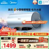 美的（Midea）小西梅电热水器嘟嘟版Q5S 60L 亲肤活水 瞬热洗 富锶健康浴 3200W速热 家用储水式国家补贴15%