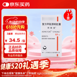【原研药】阿斯美 复方甲氧那明胶囊 60粒/瓶 3盒装 
