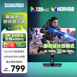 松人（SONGREN）27英寸2K240Hz双模400Hz高刷电竞屏FasIPS电脑游戏显示器0.5ms极速响应500nit高亮度