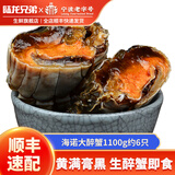 陆龙兄弟花雕生醉蟹 开盖即食大规格醉河蟹 非熟醉蟹宁波上海风味海鲜水产 [冷冻保存]海诺醉蟹1100g约6只