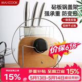 美厨（MAXCOOK）刀架砧板架 锅盖架菜刀砧板置物架 加厚加粗承重力强 MCWA-001