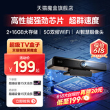 天猫魔盒8Air家用电视网络机顶盒wifi无线电视盒子手机投屏4k高清播放器全网通网络盒子 智慧屏魔盒【强劲芯片/4K超清】 4K超清+红外遥控+新老设备通用