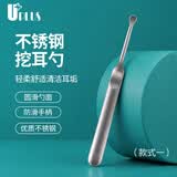 优家（UPLUS）挖耳勺 不锈钢掏耳勺耳勺耳挖勺掏耳朵工具耳扒掏耳神器