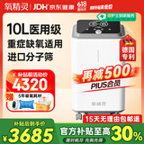 氧精灵10L升医用制氧机大流量呼吸吸氧机家用老人氧气机103W