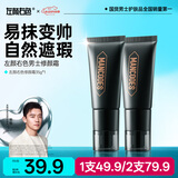 左颜右色男士礼物素颜霜修颜霜保湿面霜控油保湿专用遮瑕膏粉底液35g
