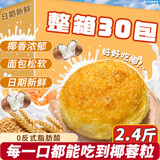誓言果黄金椰蓉面包蛋糕早餐三明治老式糕点心面包奶酪包零食整箱1200g