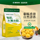 豫娃娃有机大黄米粉2斤 黄米粉杂粮粉 油炸糕馒头粘豆包黍米面烘焙原料