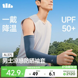 蕉下（beneunder）防晒袖套冰袖男冰丝凉感护臂防晒开车骑行护袖夏季防紫外线蓝