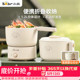 小熊（Bear）电煮锅 电火锅 电热锅 可折叠便携式1.2L小电锅分体 学生宿舍多功能锅泡面锅 DRG-V12Z1