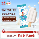 伊利牧场 小布丁奶油味雪糕48克/支*20支 雪糕冷饮