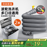 京米优选洗衣机排水管延长管2米EVA加厚防裂波轮适用多品牌通用