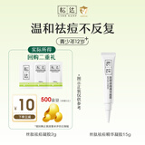 松达婴儿山茶油面霜身体乳液洗护用品试用体验装 【尝鲜装】丝肽祛痘凝胶2g