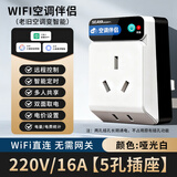 希崖米家空调伴侣空调插座16A智能插座小爱远程定时控制电量统计显示