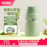 膳魔师（THERMOS） 焖烧杯大容量保温饭盒316L不锈钢闷粥杯焖烧罐保温桶饭桶TCLE 牛油果色【热卖推荐】 720ml