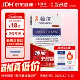 准信 Accu News 艾滋病检测试纸 hiv试纸性病唾液检测 1盒装