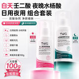 TWG壬二酸凝胶配水杨酸100g*2细致毛孔霜酒糟鼻黑头闭口粉刺